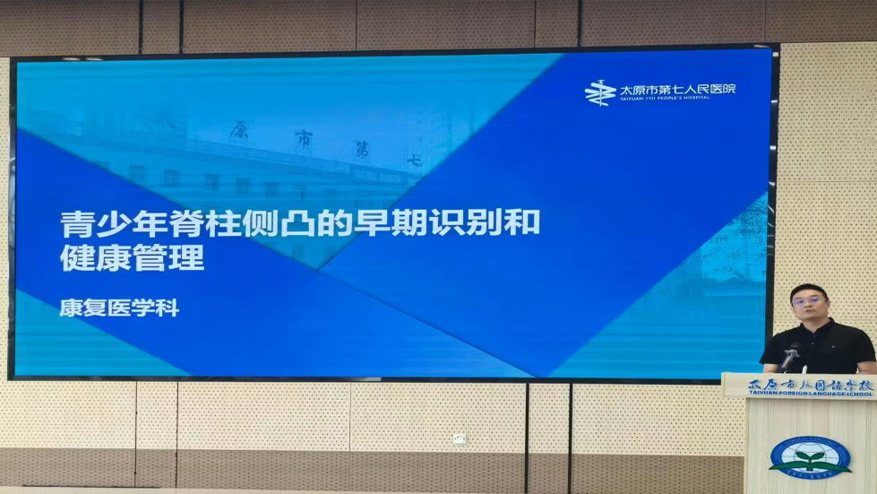 太原市第七人民医院联合多部门开展中小学学生足脊健康科普宣传活动