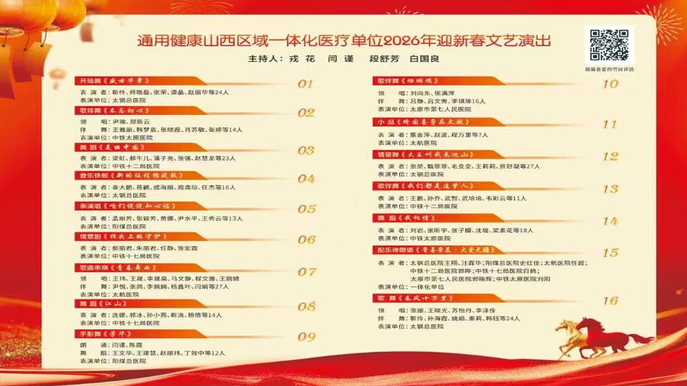 【台上精彩演绎 台下仁心如一】通用健康山西区域一体化医疗单位2026年迎新春