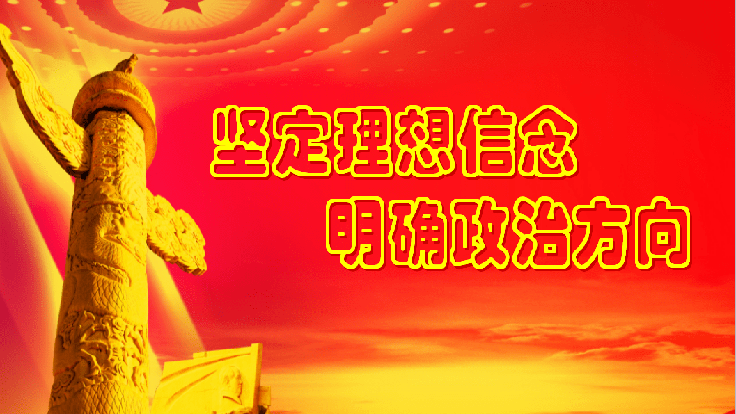 理想信念是共产党人初心的本质要求