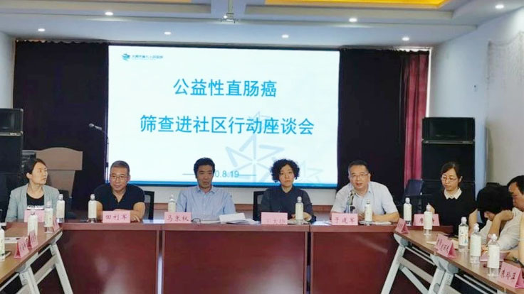 【医院动态】我院召开“公益性直肠癌筛查进社区”座谈会