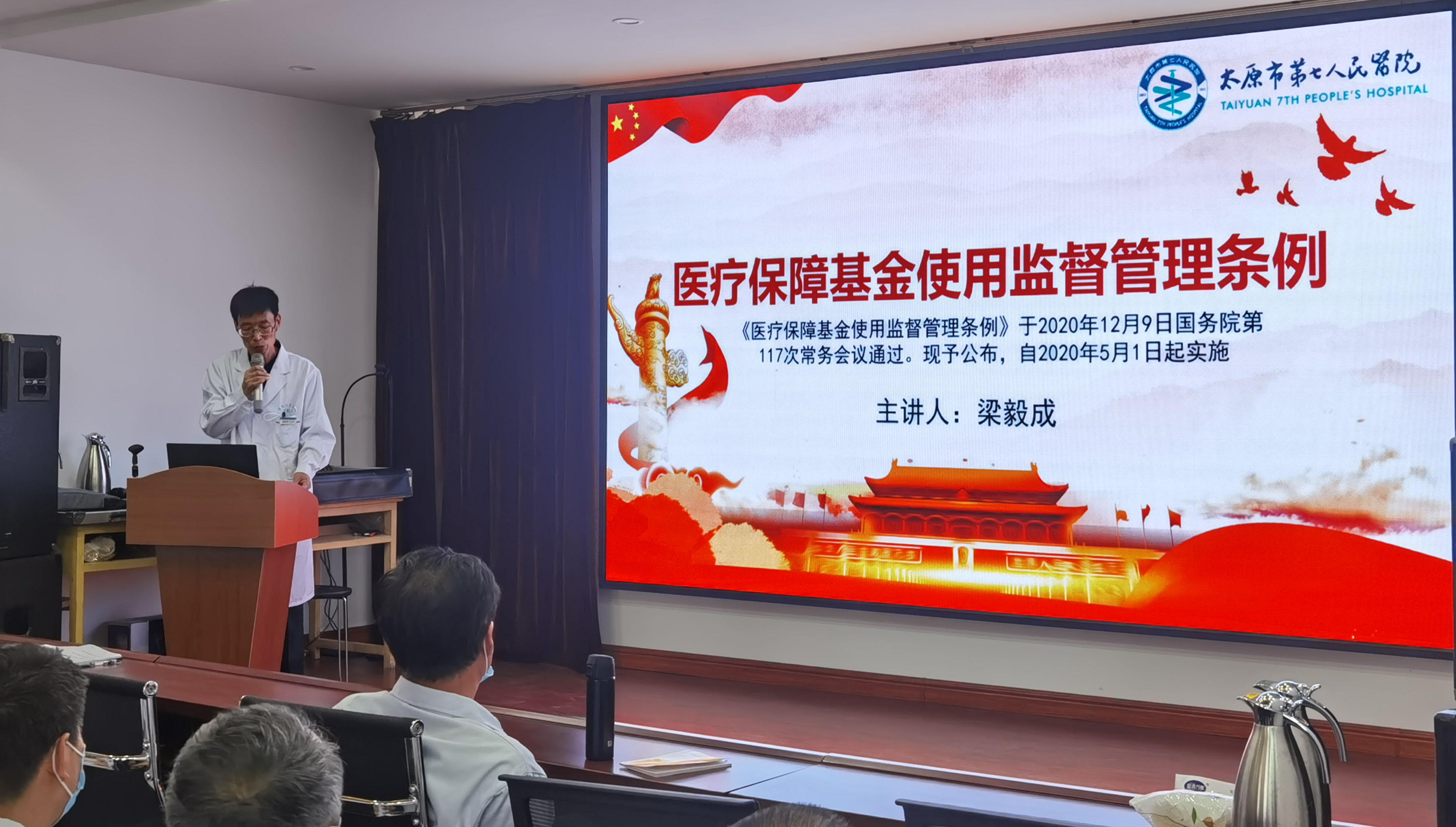 【医院动态】太原市第七人民医院 召开《医疗保障基金使用监督管理条例》 培