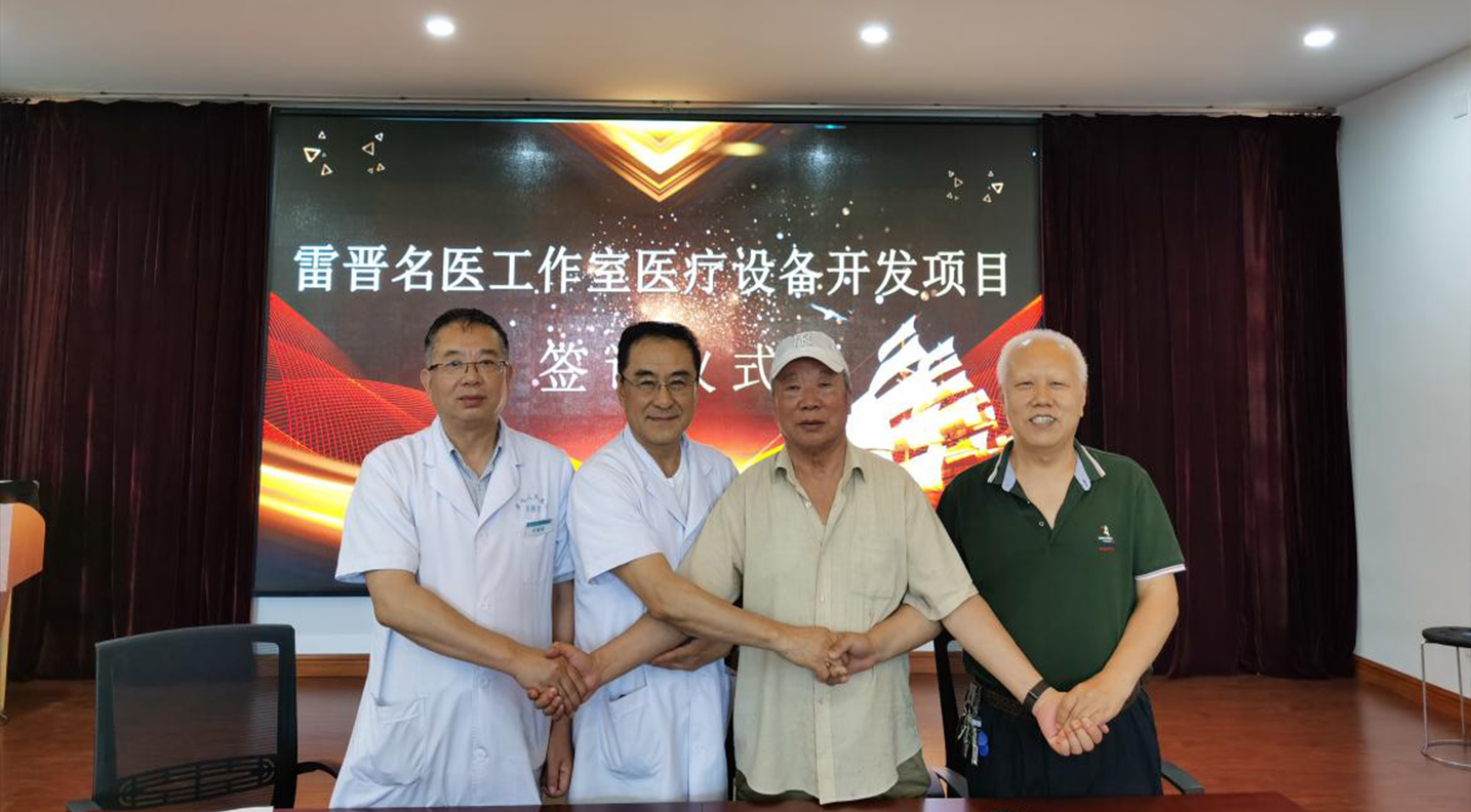 【医院动态】我院举行“雷晋名医工作室医疗设备开发项目”签订仪式