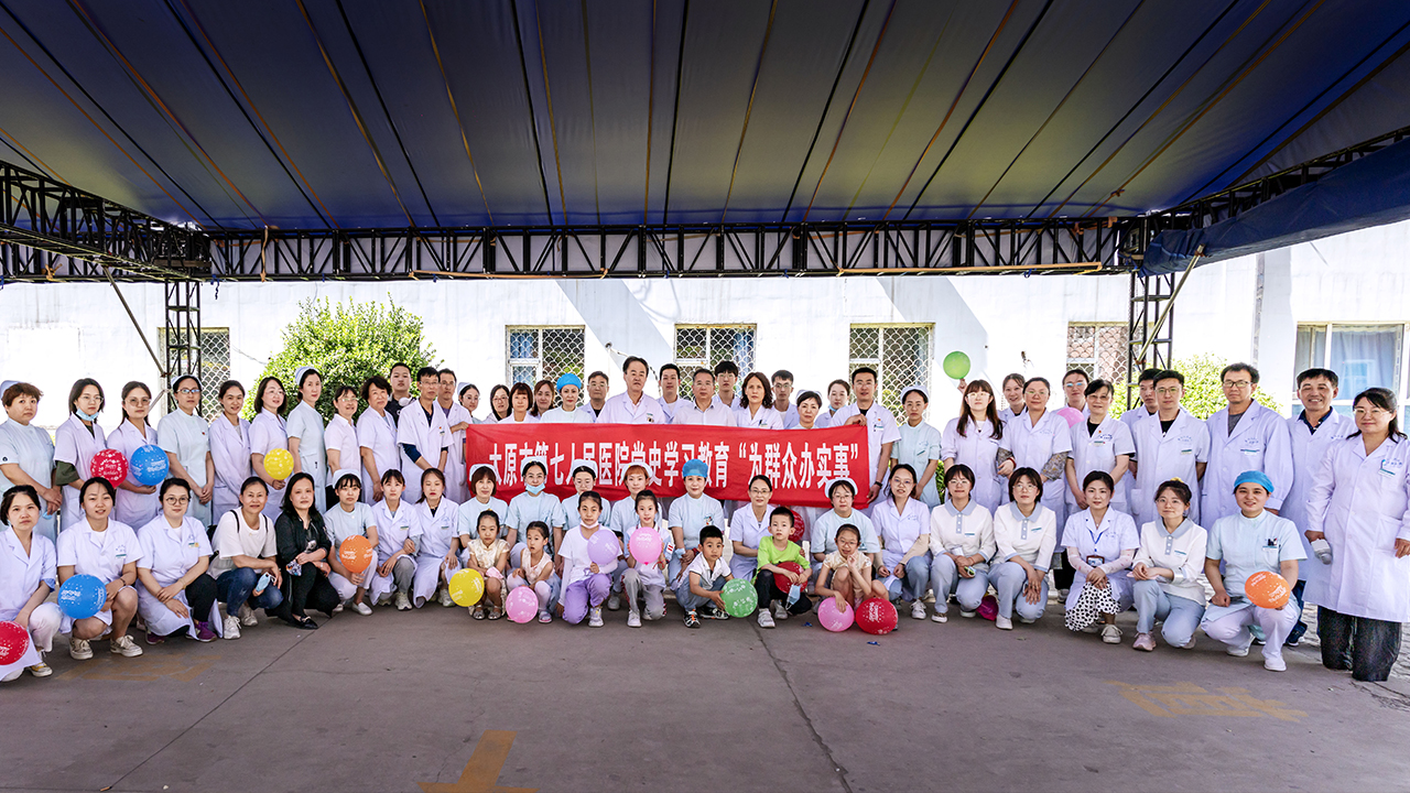 太原市第七人民医院举办党史学习教育“我为群众办实事” 实践活动——“智