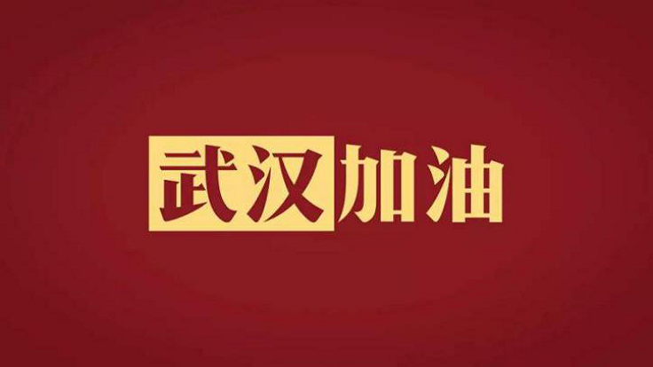 太原市第七人民医院援鄂动态｜披甲枕戈，与疫共行