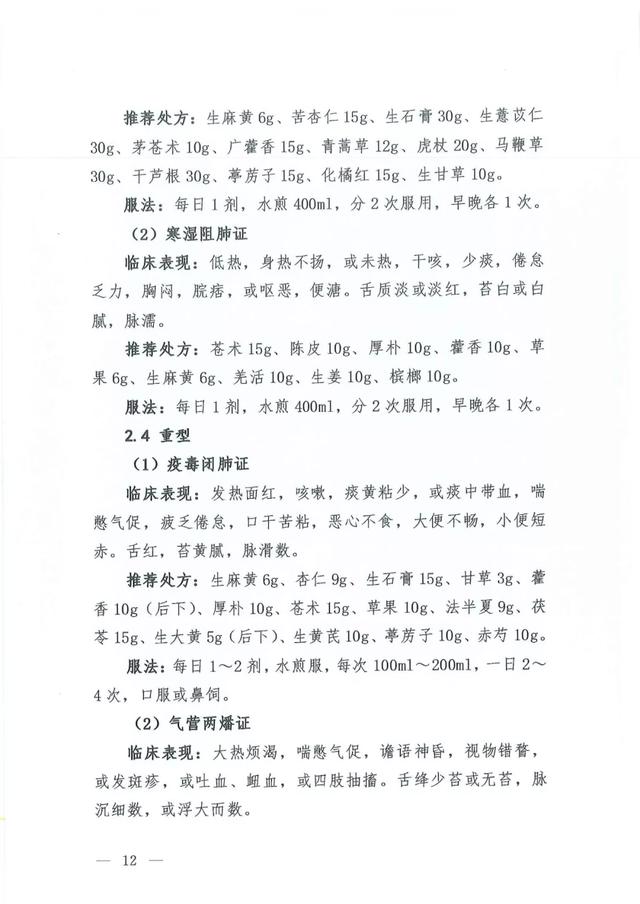 关于印发新型冠状病毒肺炎诊疗方案（试行第六版）的通知及解读