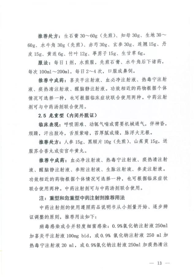 关于印发新型冠状病毒肺炎诊疗方案（试行第六版）的通知及解读