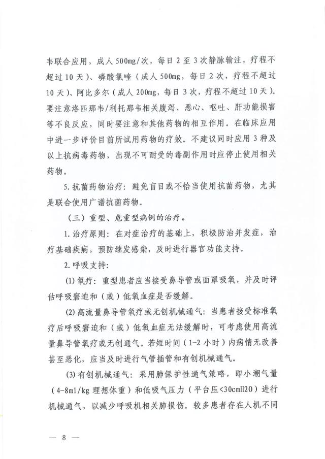 关于印发新型冠状病毒肺炎诊疗方案（试行第六版）的通知及解读