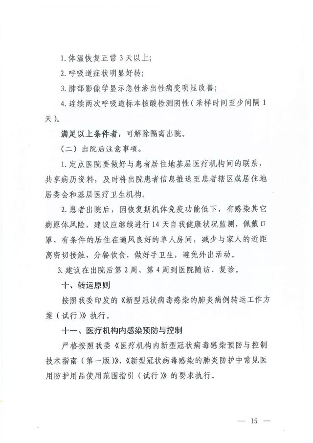 关于印发新型冠状病毒肺炎诊疗方案（试行第六版）的通知及解读