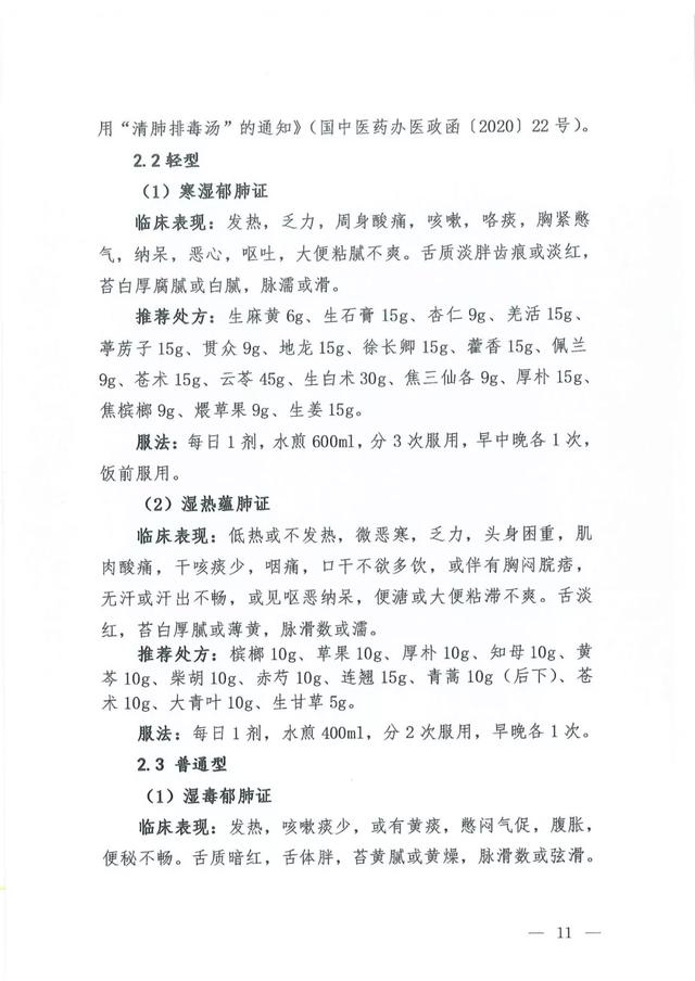 关于印发新型冠状病毒肺炎诊疗方案（试行第六版）的通知及解读