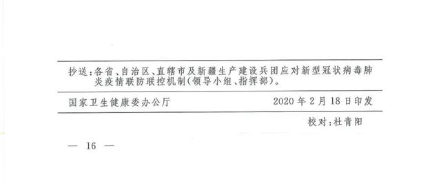关于印发新型冠状病毒肺炎诊疗方案（试行第六版）的通知及解读