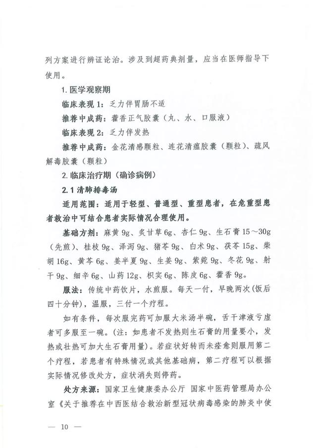 关于印发新型冠状病毒肺炎诊疗方案（试行第六版）的通知及解读