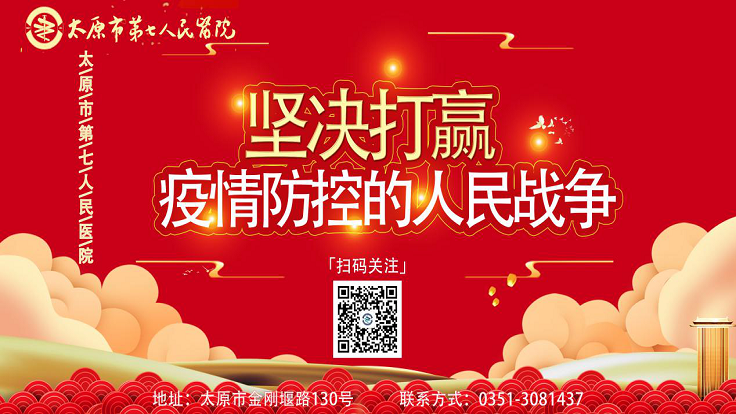 好消息|太原市第七人民医院开通医保在线脱卡支付啦！