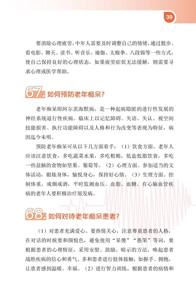 好好学习天天向上!爱健康 讲卫生问与答⑧【新型冠状病毒科普知识】(394)