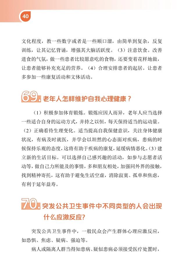 好好学习天天向上!爱健康 讲卫生问与答⑧【新型冠状病毒科普知识】(394)