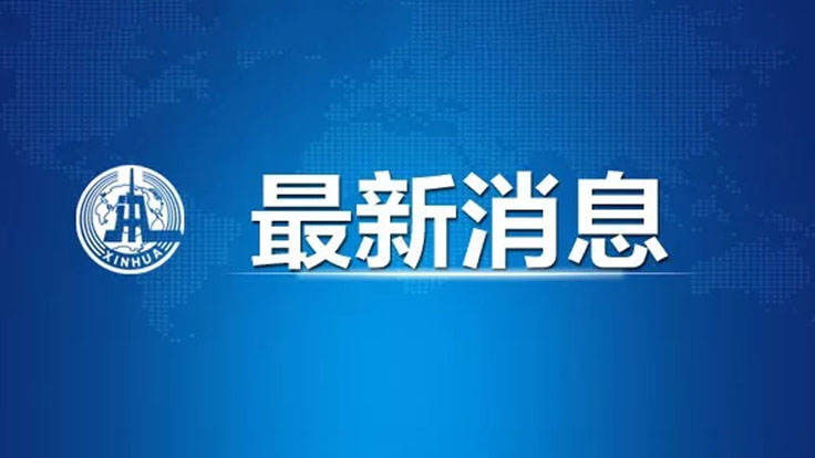 世卫组织确定新冠病毒源自自然界