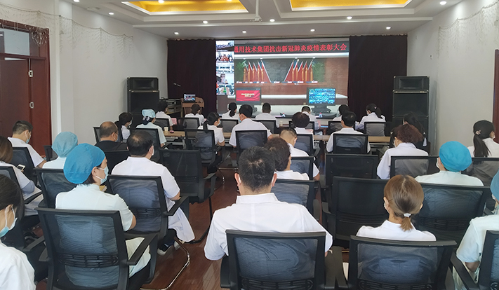 我院组织参加通用技术集团抗击新冠肺炎疫情表彰大会的视频会议