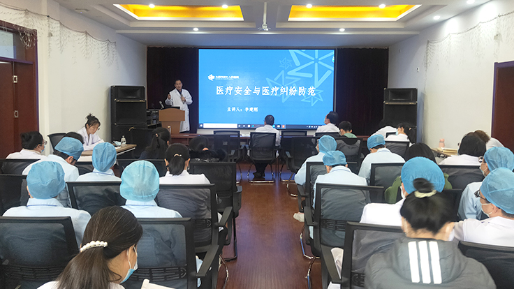  我院开展医疗安全与医疗纠纷防范培训
