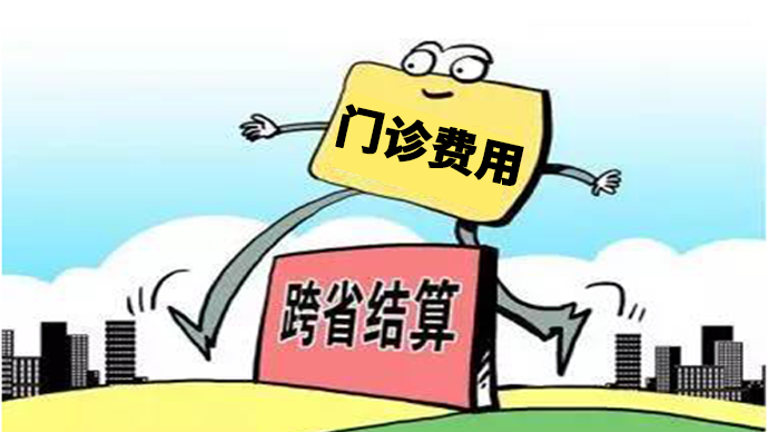 【医院新闻】七院首例跨省异地就医『门诊费用』直接结算成功