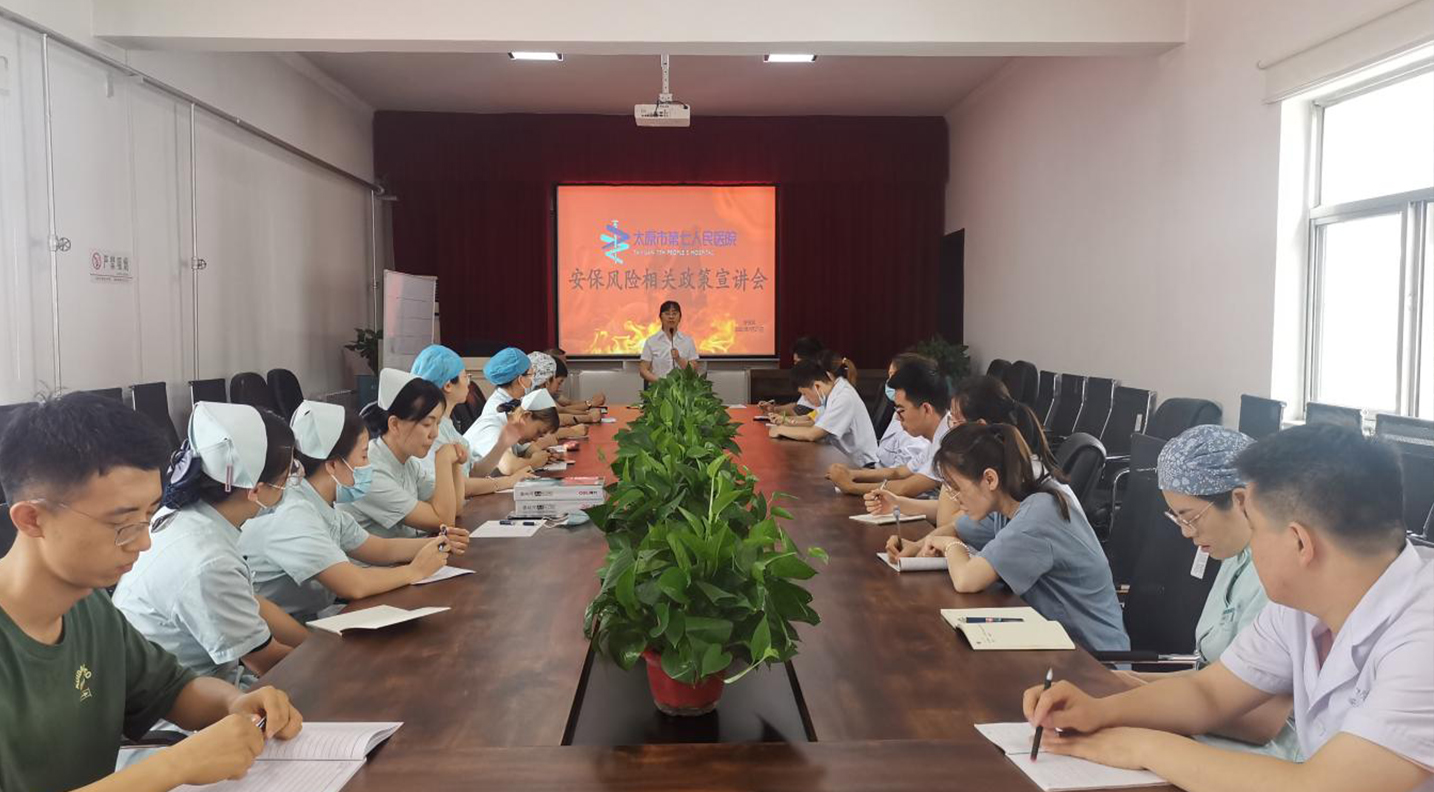 【医院动态】我院组织召开安保风险相关政策宣讲会