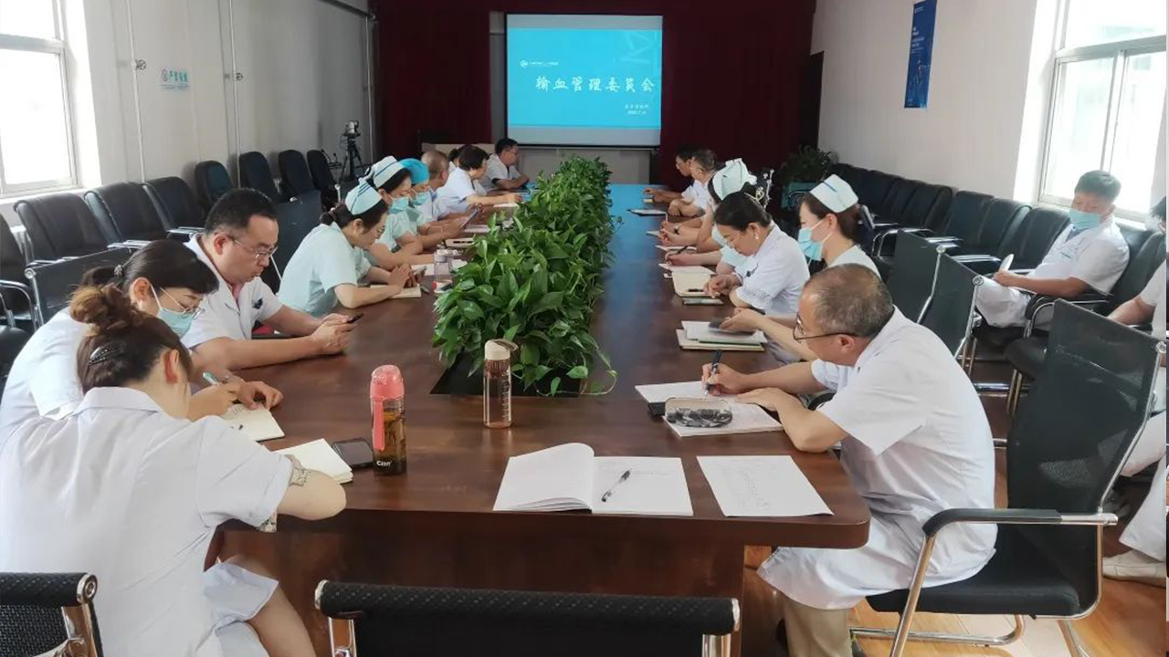 严把输血质量 保障用血安全——太原市第七人民医院召开输血管理委员会工作