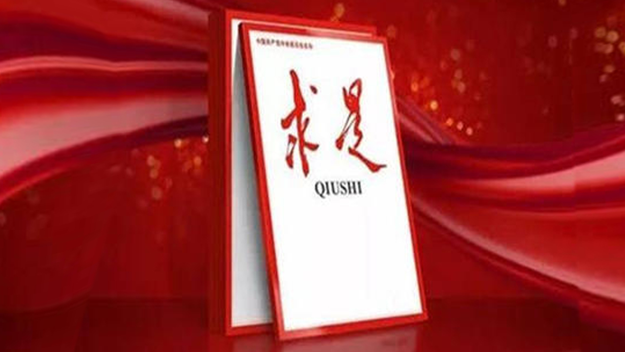 《求是》杂志发表习近平总书记重要文章  在庆祝中国人民解放军建军90周年大