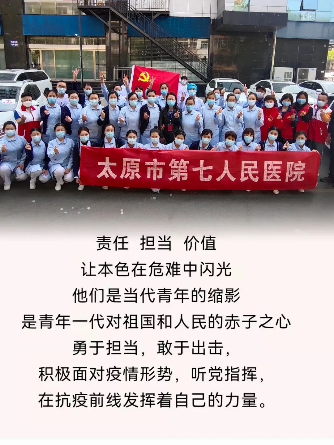 太原市第七人民医院---众志成城，抗击疫情