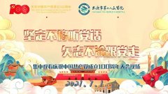 我院党委组织全体职工集中收看庆祝中国共产党成立100周年大会实况直播