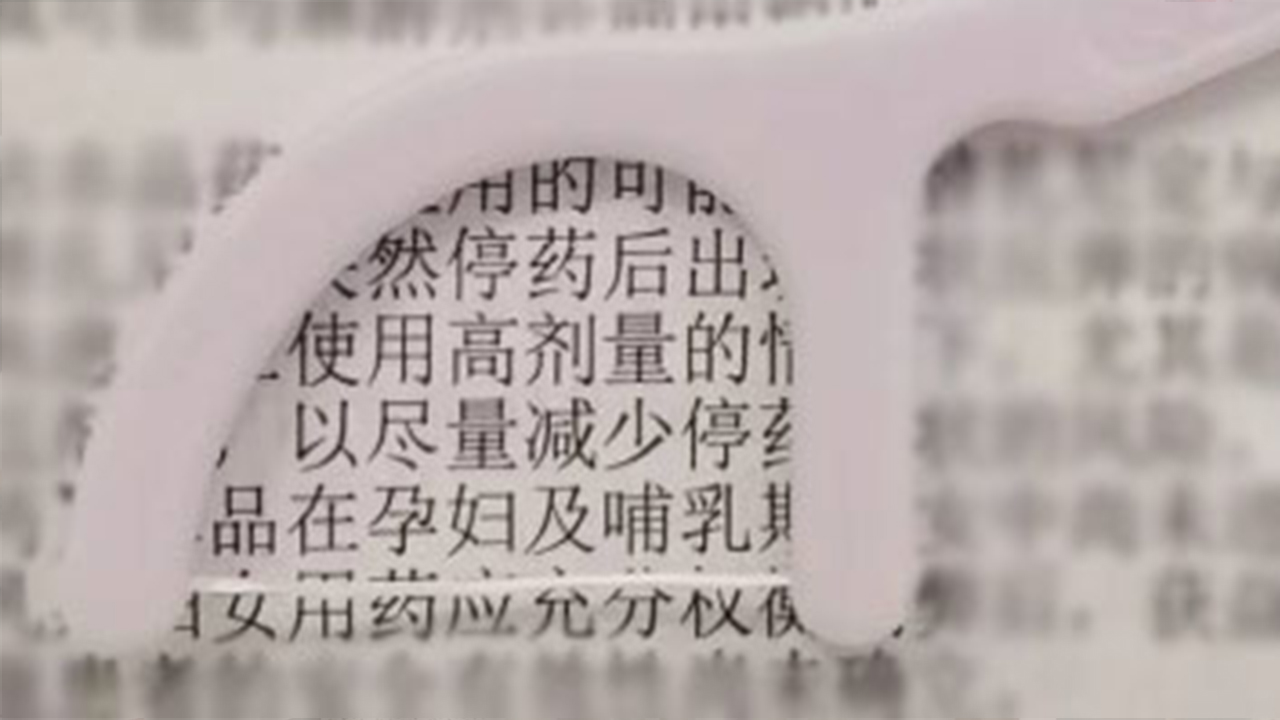 药品说明书密密麻麻？让“适老化”离老年人更近一点