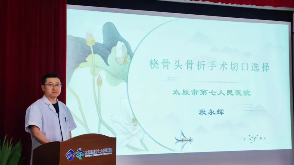 太原市第七人民医院学术沙龙第Ⅴ期——骨科运动系统多发损伤的诊断与治疗新