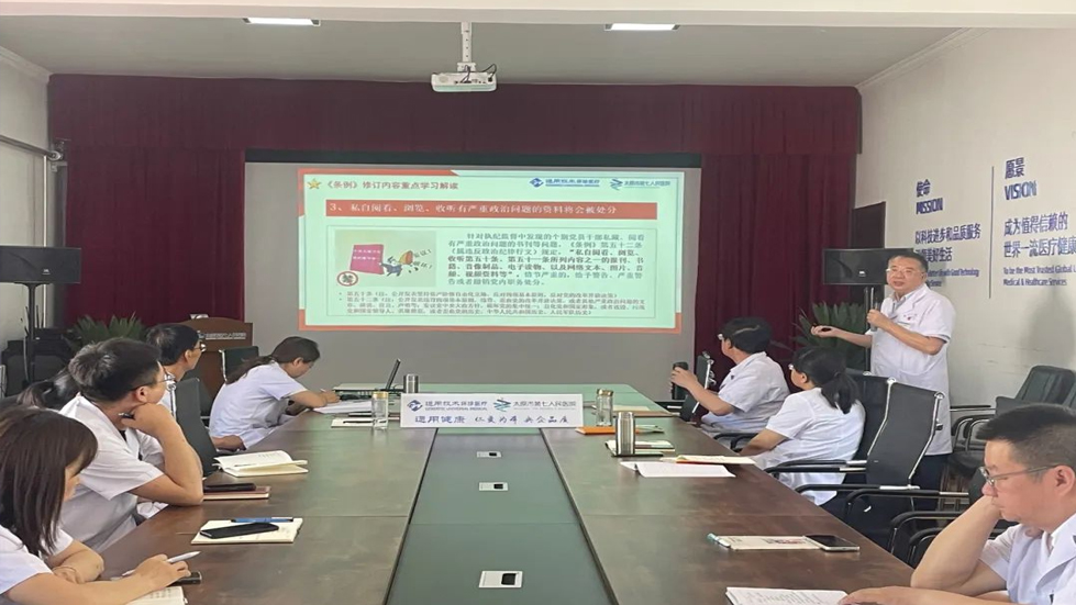 “学条例 守底线”专题党课——太原市第七人民医院主题党日活动