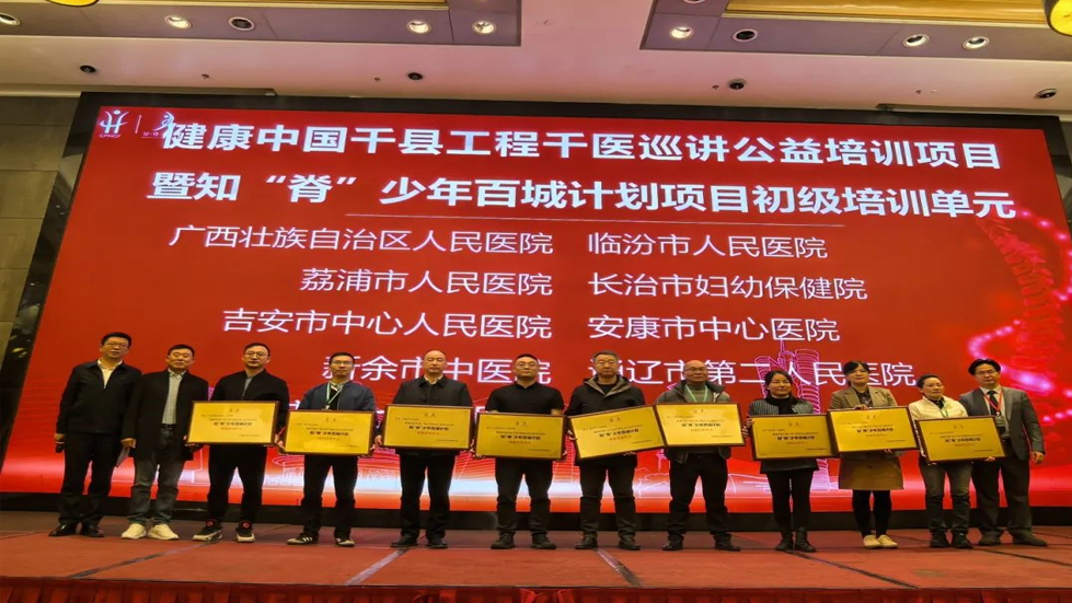 喜报！国家级培训项目——知“脊”少年百城计划项目培训单元正式落户我院