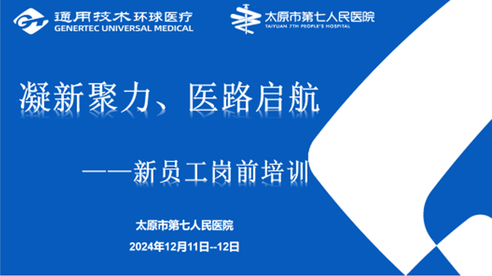 凝新聚力 医路启航 | 我院开展2024年新员工岗前培训