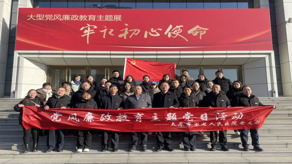 加强廉政教育 弘扬廉洁新风——太原市第七人民医院主题党日活动