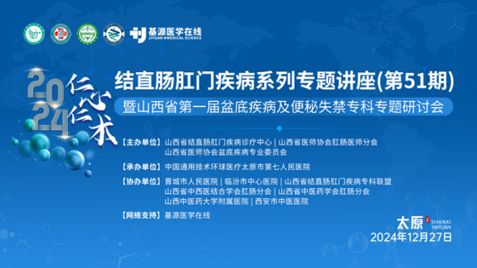 群贤毕至谈便秘，共聚龙城话盆底