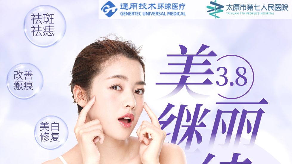 二氧化碳点阵激光：解锁肌肤换新密码