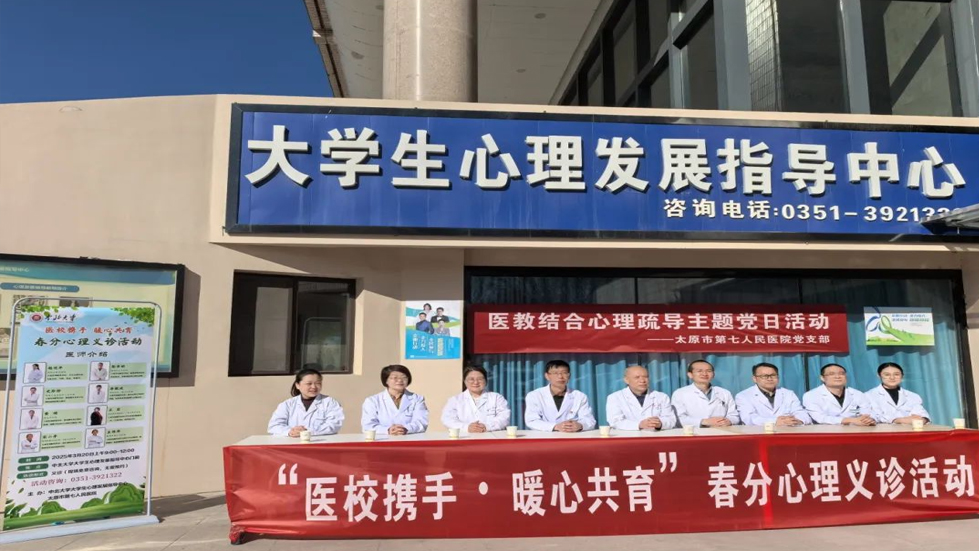 医教结合 心理疏导——太原市第七人民医院党支部主题党日活动