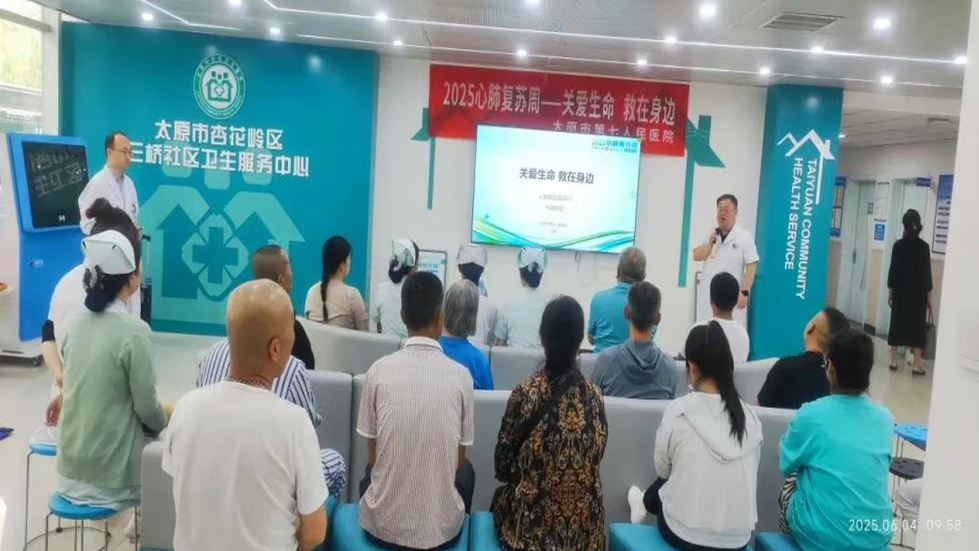 关爱生命，“救”在身边——太原市第七人民医院成功举办“心肺复苏周2025”主题宣教活动