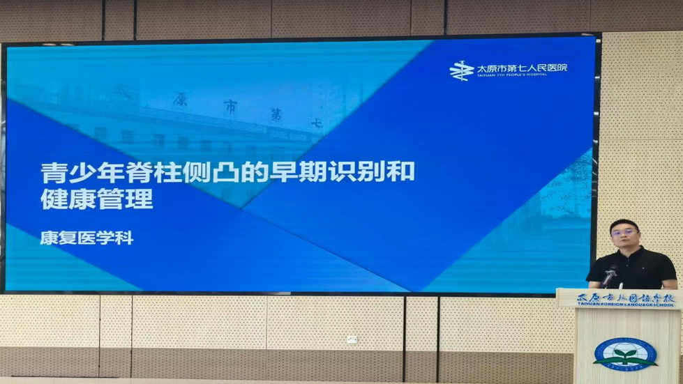 太原市第七人民医院联合多部门开展中小学学生足脊健康科普宣传活动