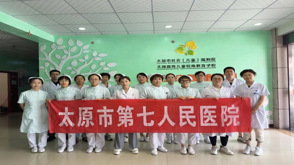 爱心护航成长路 健康体检暖童心——太原市第七人民医院健康管理科赴太原市儿童福利院开展健康体检