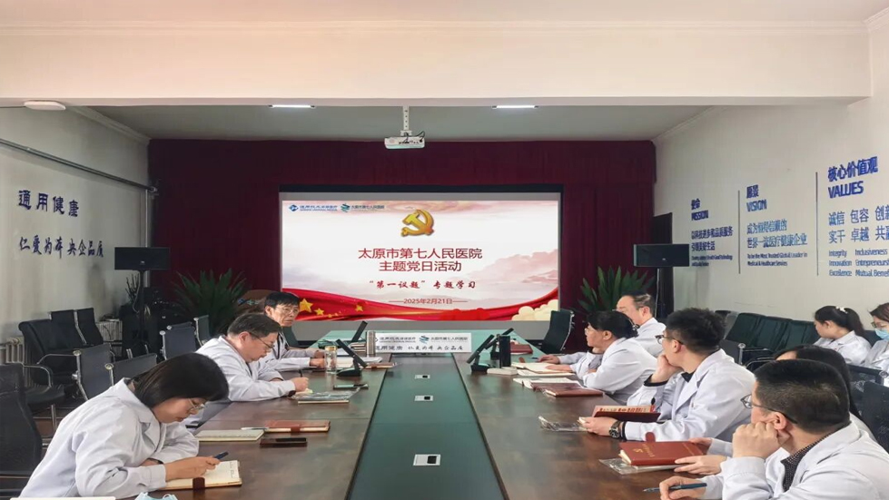 新年新气象，共赴新征程——太原市第七人民医院党支部主题党日活动