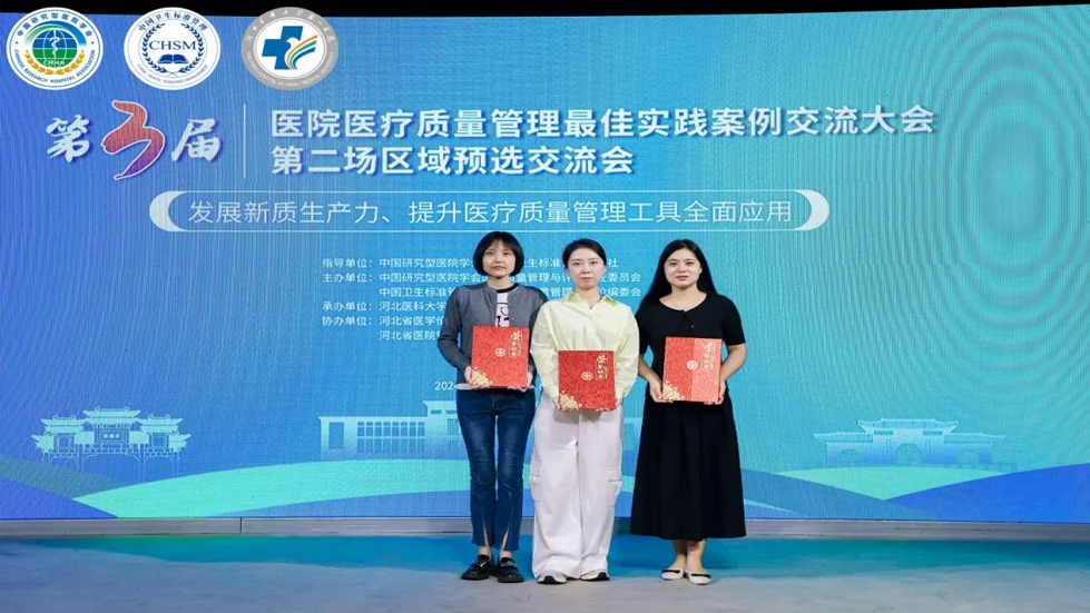 喜报！我院在第三届医院医疗质量管理最佳实践案例交流大会中荣获佳绩