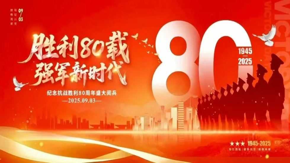 太原市第七人民医院党支部组织观看纪念中国人民抗日战争暨世界反法西斯战争