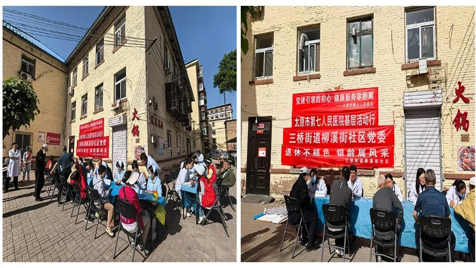 党建引领践初心 健康服务零距离——太原市第七人民医院党支部主题党日暨多