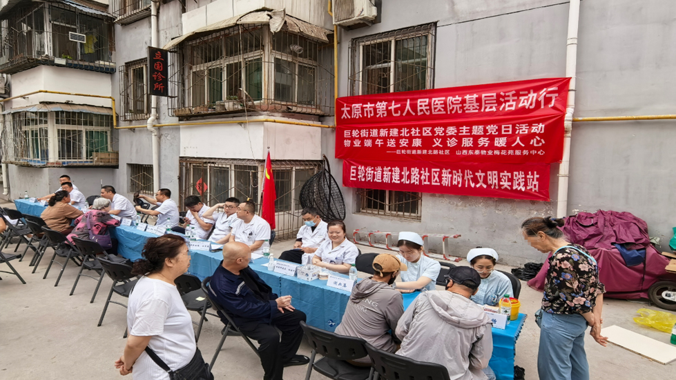 下沉医疗资源，筑牢健康防线——太原市第七人民医院开展社区义诊志愿服务